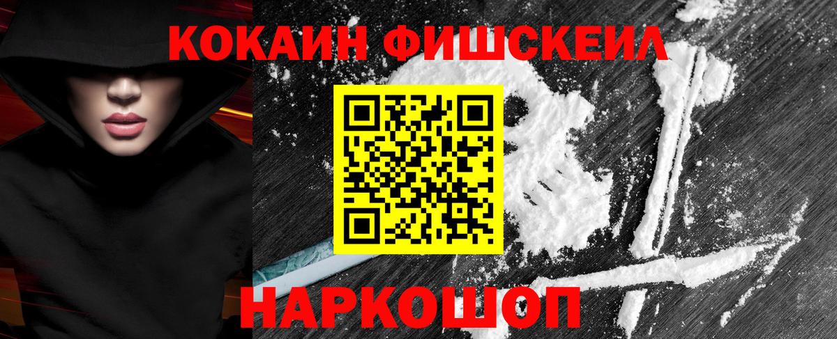 КОКАИН Fish Scale Бузулук