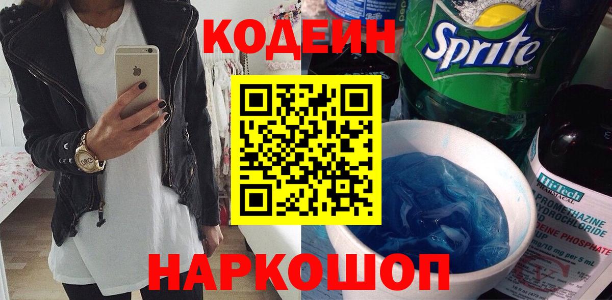 Кодеин Purple Drank  Codein Purple Drank  Вход с VPN  Бузулук 