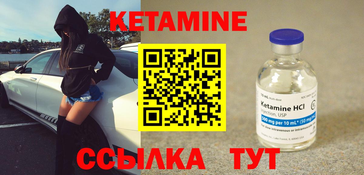 КЕТАМИН ketamine Бузулук