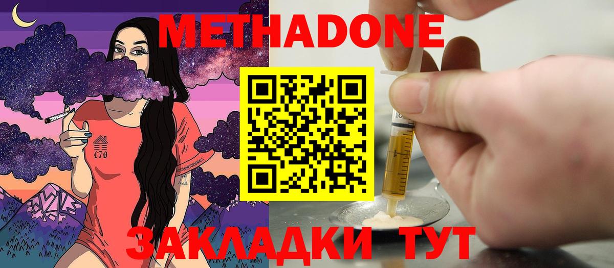 МЕТАДОН methadone Бузулук